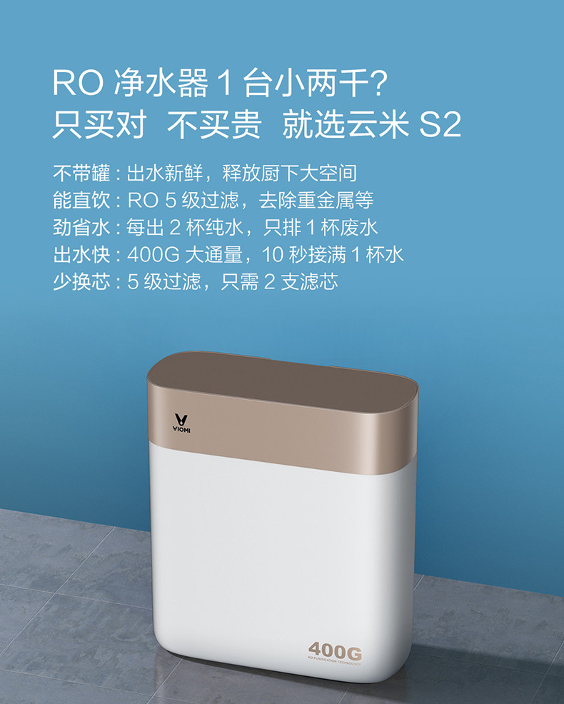 云米 5级RO反渗透净水器 400G通量 无桶直出 图5