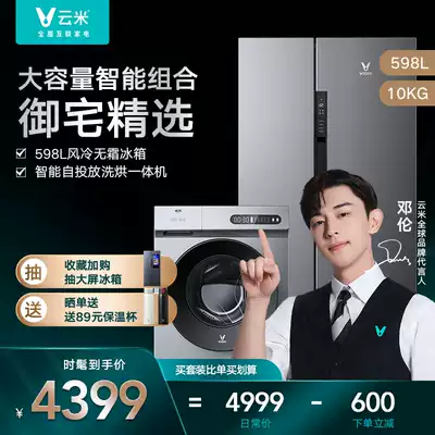 Yunmi 598 liters double door one-level energy efficiency household refrigerator 10KG washing and drying integrated drum washing machine set purchase