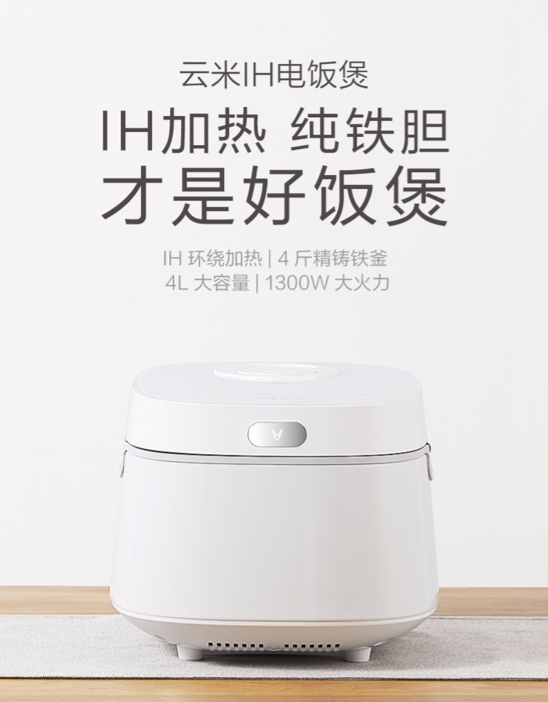 小米生态链 云米 IH电饭煲 4L 纯铁内胆 图1