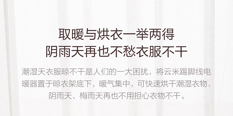 云米 踢脚线电暖器 2000W 6米远程遥控 图10
