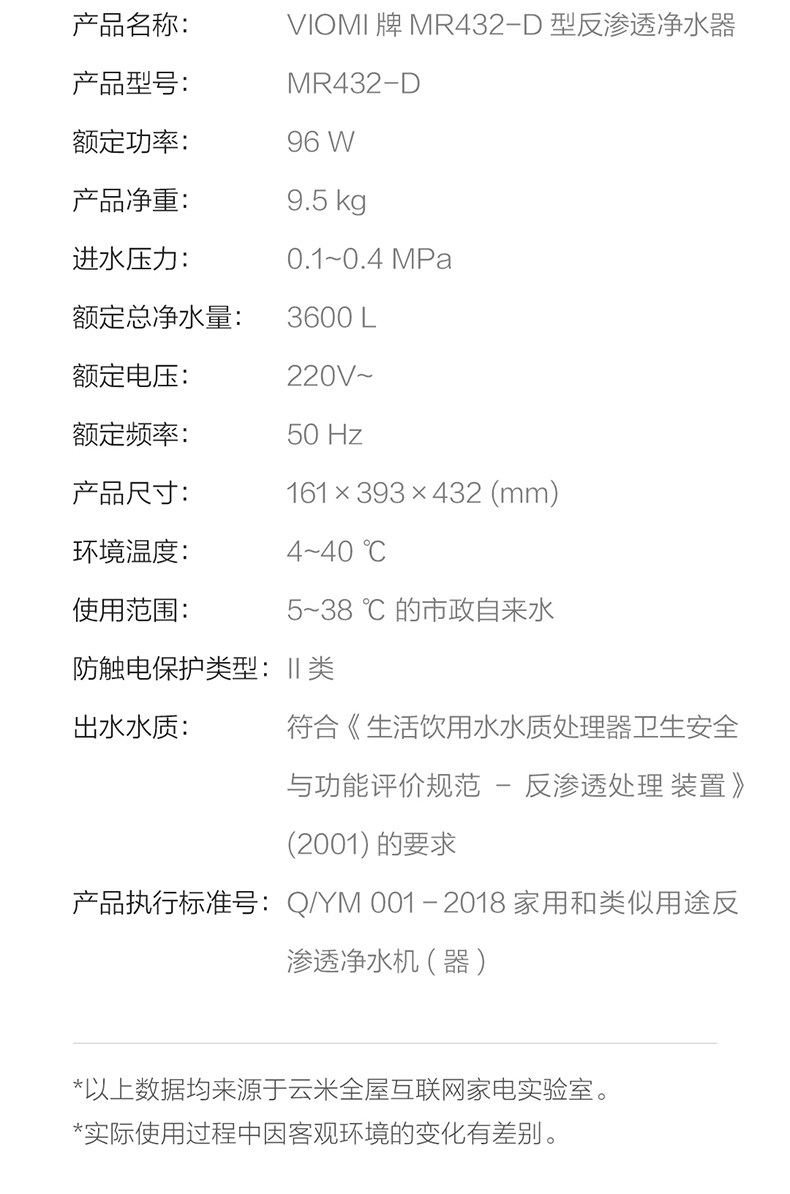 云米 5级RO反渗透净水器 400G通量 无桶直出 图25