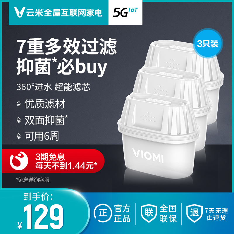 Yun Mi water purifier super filter kettle filter element Household activated carbon seven-layer filter kettle universal filter element