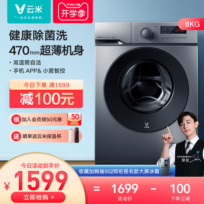 Yunmi smart home 8 kg washing machine automatic drum elution integrated small ultra-thin slim sterilization W8S
