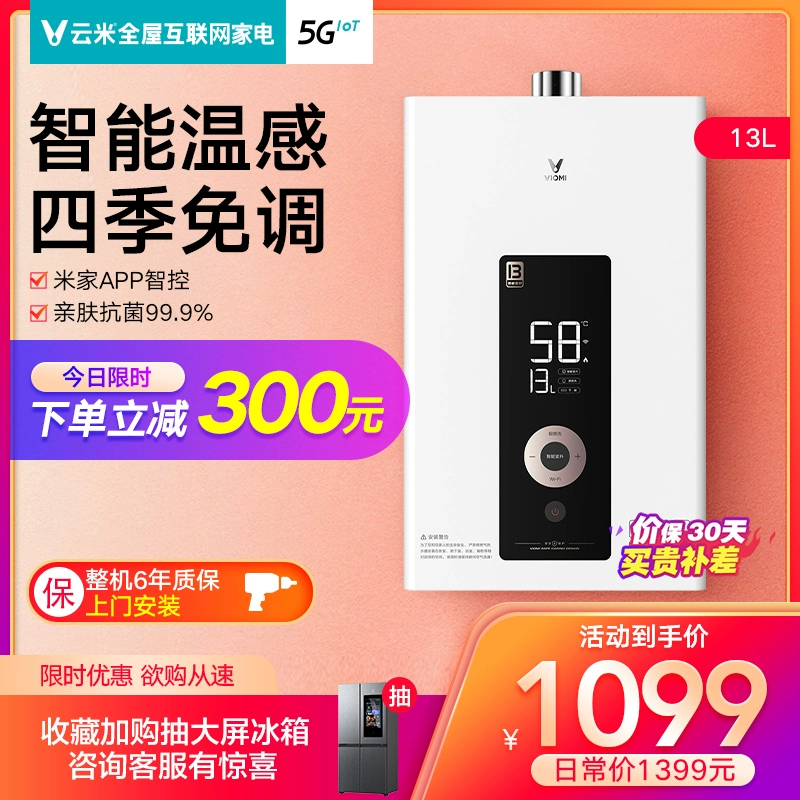 Máy nước nóng khí Yunmi gia dụng khí tự nhiên xả cưỡng bức Phòng tắm ổn nhiệt 13L lít A1 Mijia ứng dụng thông minh - Máy đun nước