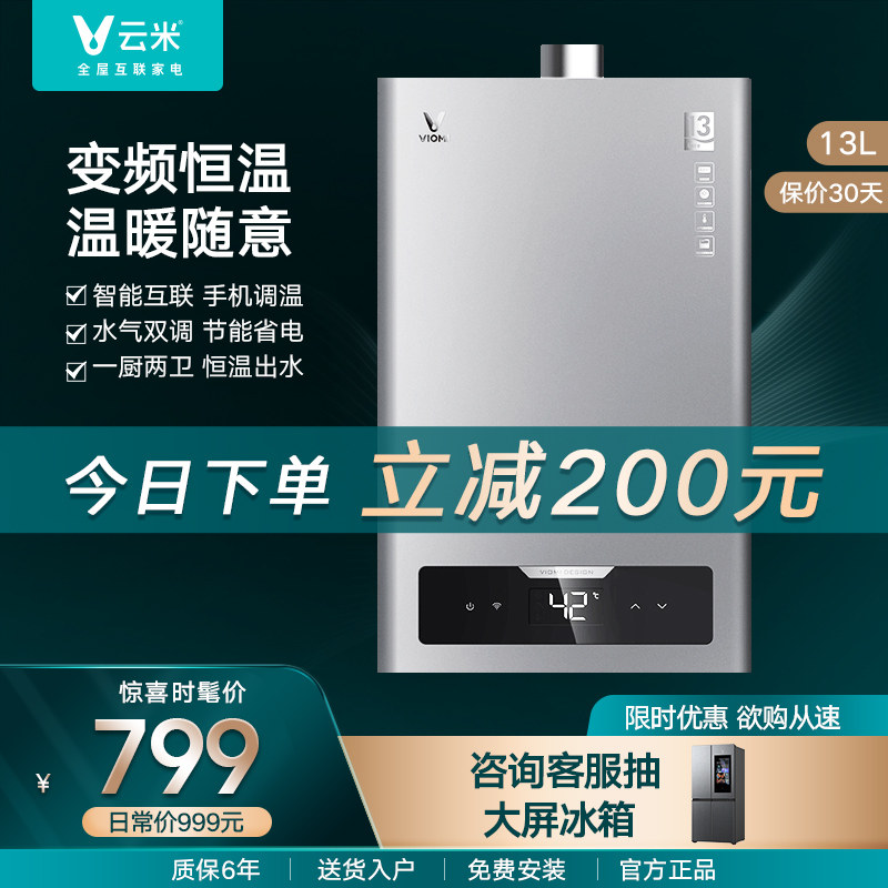 Yunmi gas water heater intelligent constant temperature frequency conversion strong exhaust natural gas household toilet 13L liters