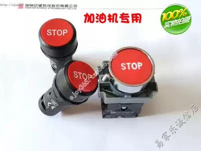 Zhengxing tanker emergency stop button emergency stop switch self-service tanker emergency cut-off button shut-off valve