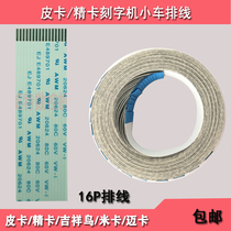 Pickup card auspicious bird Micah lettering machine under the knife metal cable knife head trolley mobile flat data line