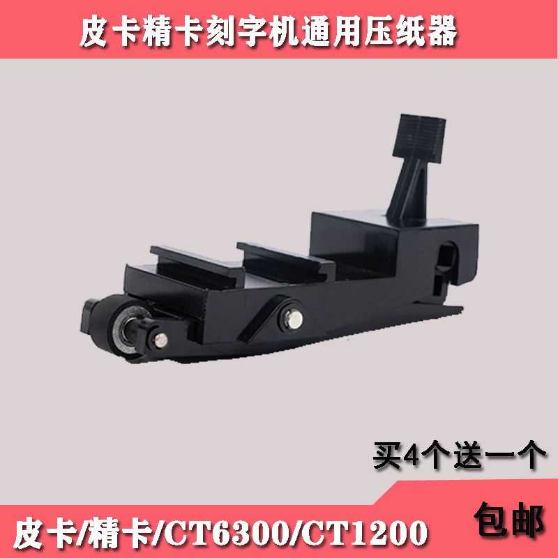 Pickup precision card lettering machine paper press roller paper press paper feed wheel CT630 CT1200 universal accessories