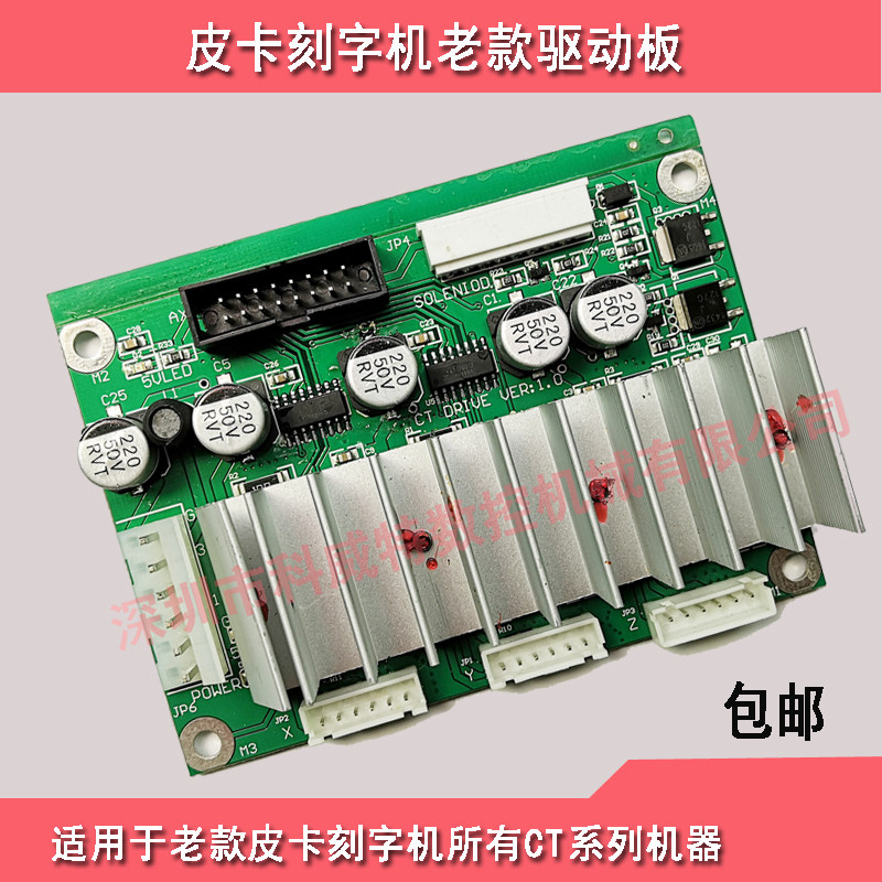 Pickup lettering machine new old drive board motherboard CT630CT1200 wiring board original accessories