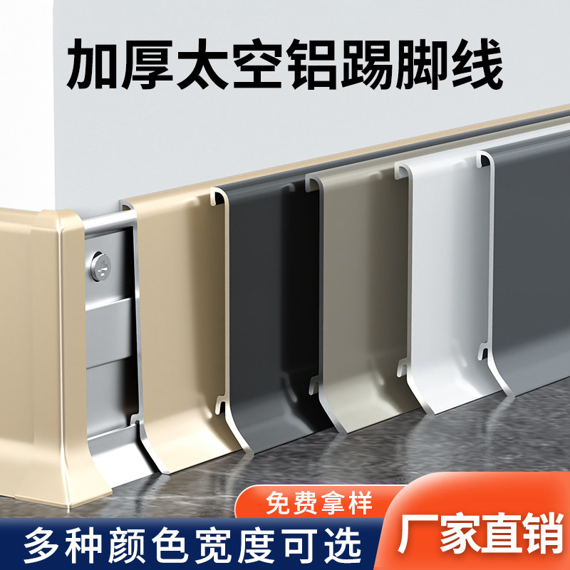 Aluminum alloy skirting line metal buckle-type footing line 4cm6cm8cm stainless steel waterproof corner paste footline