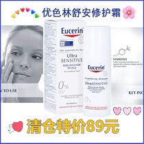 Spot German Eucerin Espel Linshuan Repair Cream extremely sensitive soothing moisturizing 50ml dry skin muscle 3 22