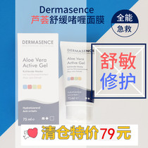 Spot German Dermasence aloe active soothing gel mask pox muscle sedative 75ml hydrating first aid