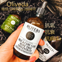 Spot German Oliveda olive Carm oral I01 essence 100ml anti-disease du immune reinforcement