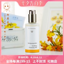 Dr Hauschka German family Rhythm Makeup Remover Facial Cleanser 145ml Moisturizing and cleansing sensitive skin