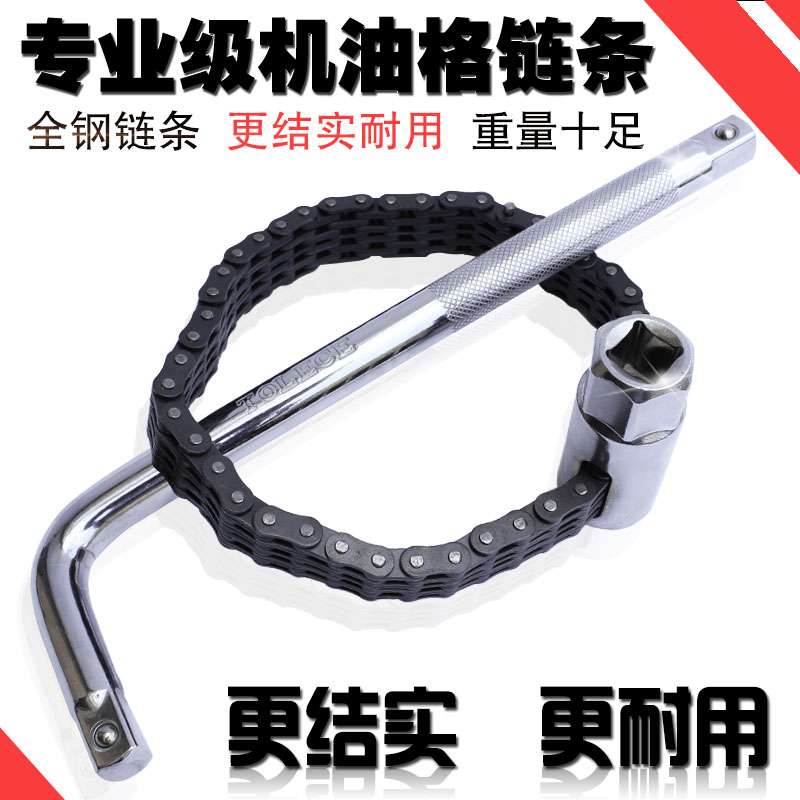 Engine Oil Filter Heart Wrench Universal Double Chain Sleeve Type Engine Oil Filter Core Wrench Adjustable Machine Filter Removable