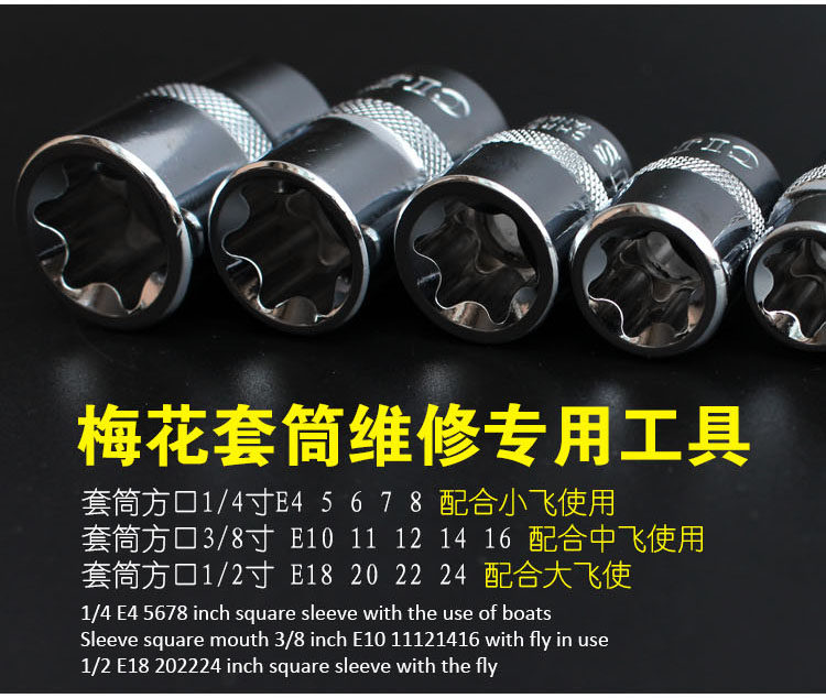 14 pieces E-type socket combination E-type plum blossom socket repair special tool outer hexagonal socket wrench set wrench