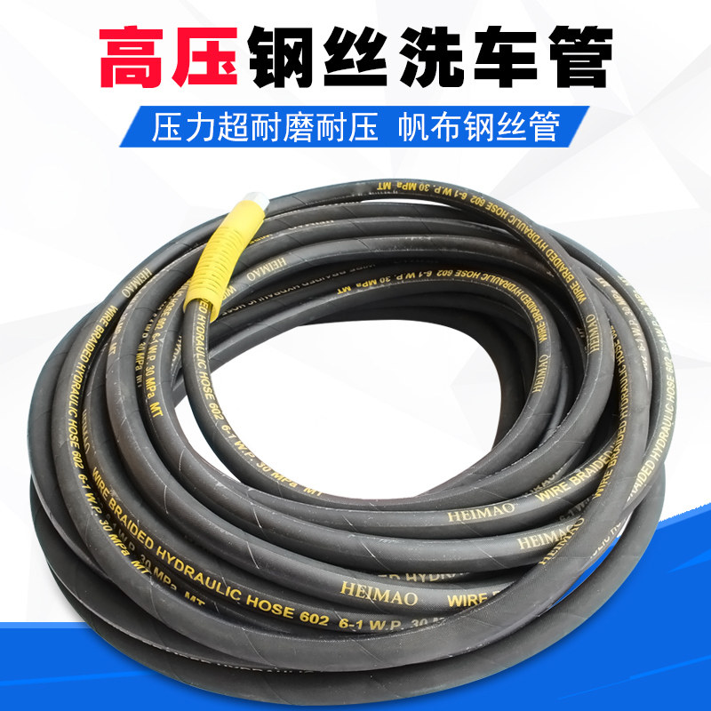 Car wash pipe high-pressure wire pipe car washer 380 type black cat car wash pipe cleaning machine explosion-proof steel wire water pipe