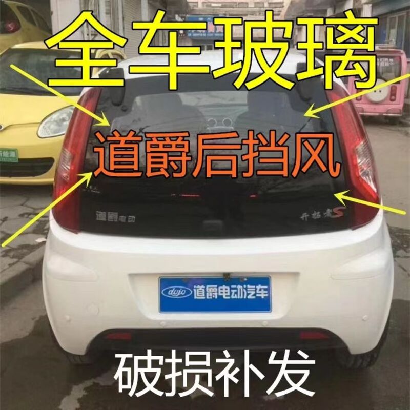 Dajue Trailblazer S/Kuyue Front and Rear Windshield, Door Glass, Yika X5 Full Car Glass, Free Shipping