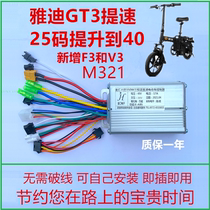 Yadi F3 car F7 folding car modification speed-up acceleration Jin Hui electric vehicle controller