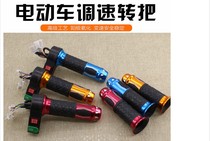 Electric tricycle knob transmission three-speed forward reverse speed control handle throttle accessories