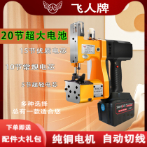 Feiren brand automatic bag sewing machine portable lithium battery small baler sealing machine woven bag sealing machine household