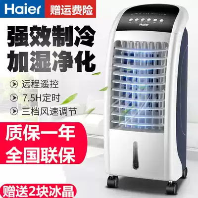 Haier air conditioning fan refrigeration put ice cubes Summer air cooler plus water and ice electric fan can be cold household blowing floor fan