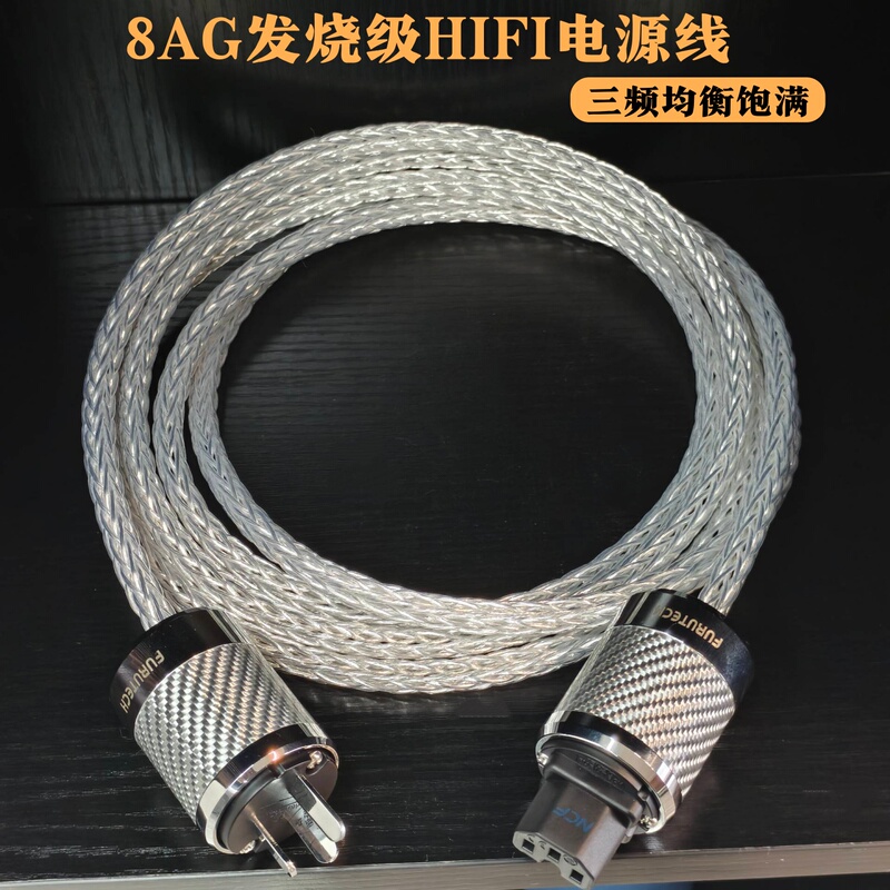 8Ag Single Crystal Silver Cd Amplifier Hif Audiophile-Grade Audio Power Cable American Standard Male and Female Plug Power Cord