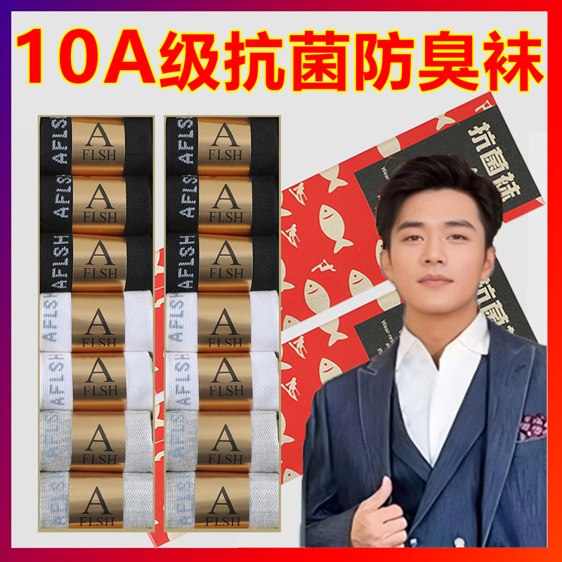 One Sock, Three Fish, Box of Seven Fish, 7A Deodorant Socks, Antibacterial, Recommended by Huhu, All-Cotton, Suitable for All Seasons, Official Travel Edition