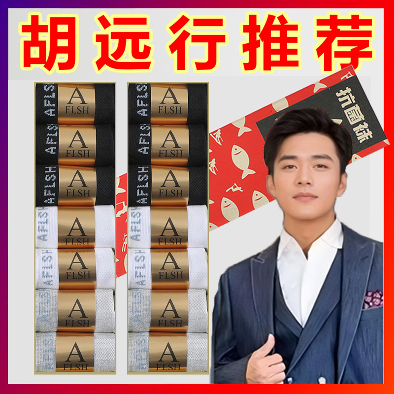 Three Fish Boxes 7A Odor-Resistant Socks Antibacterial Socks Recommended for Long Trips One Fish Sock Fish Socks Can Be Worn in All Seasons Cotton