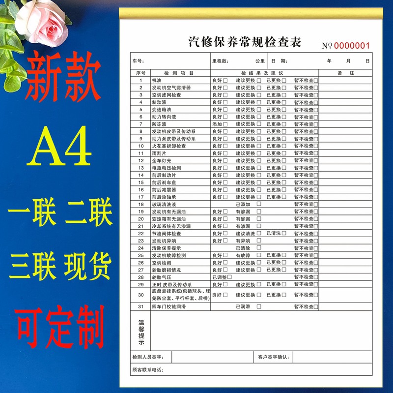 32-Item Safety Inspection Report Form for Automobiles, Two-Part Auto Repair and Maintenance Routine Inspection Form, Vehicle Intake Inspection Document