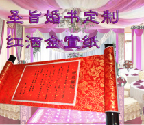 Imperial handwritten marriage letter engagement letter customized guarantee letter wedding supplies husband and wife vows Chinese style