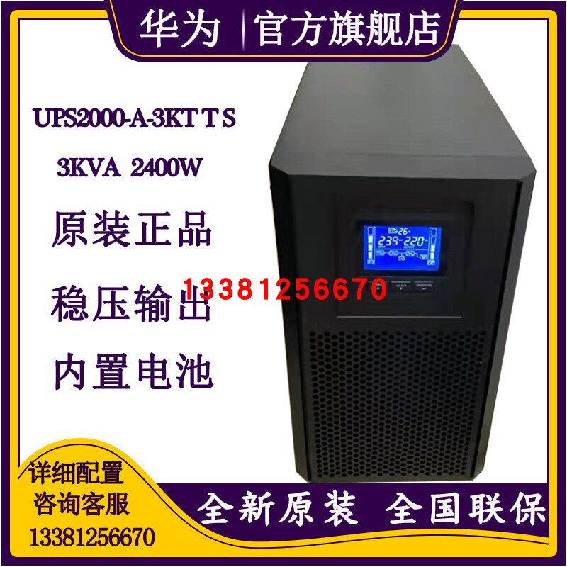 Huawei UPS uninterruptible power supply 2000-A-3KTTS 3KVA 2400W server computer power failure delay