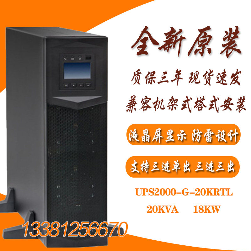 Huawei UPS2000-G-20KRTL rack UPS uninterruptible power supply 20KVA 18KW three-year warranty