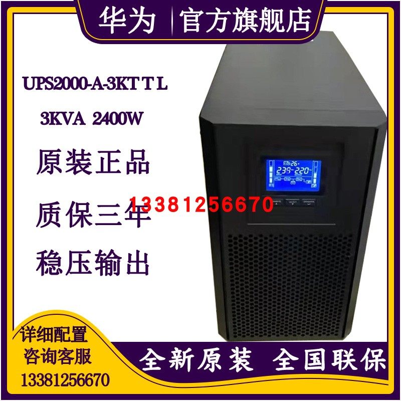 Huawei UPS uninterruptible power supply 3KVA online regulated power supply 2000-A-3KTTL 2400W three-year warranty