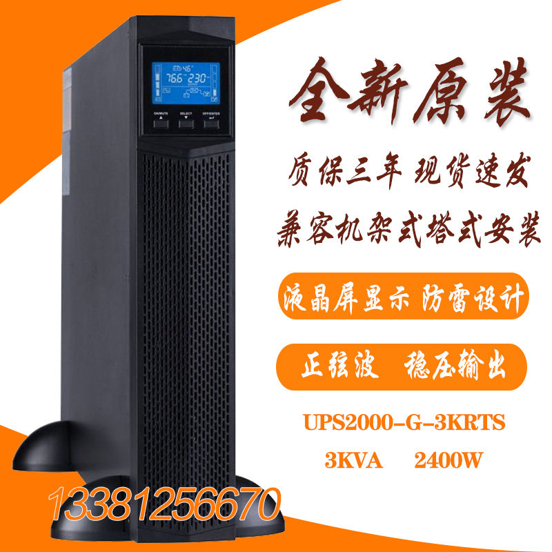 Huawei UPS uninterruptible power supply 2000-G-3KRTS 3KVA 2400W rack server power failure delay