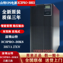 Shante 3C3PRO-30KS UPS uninterruptible power supply 30KVA 27KW online computer room regulated power supply