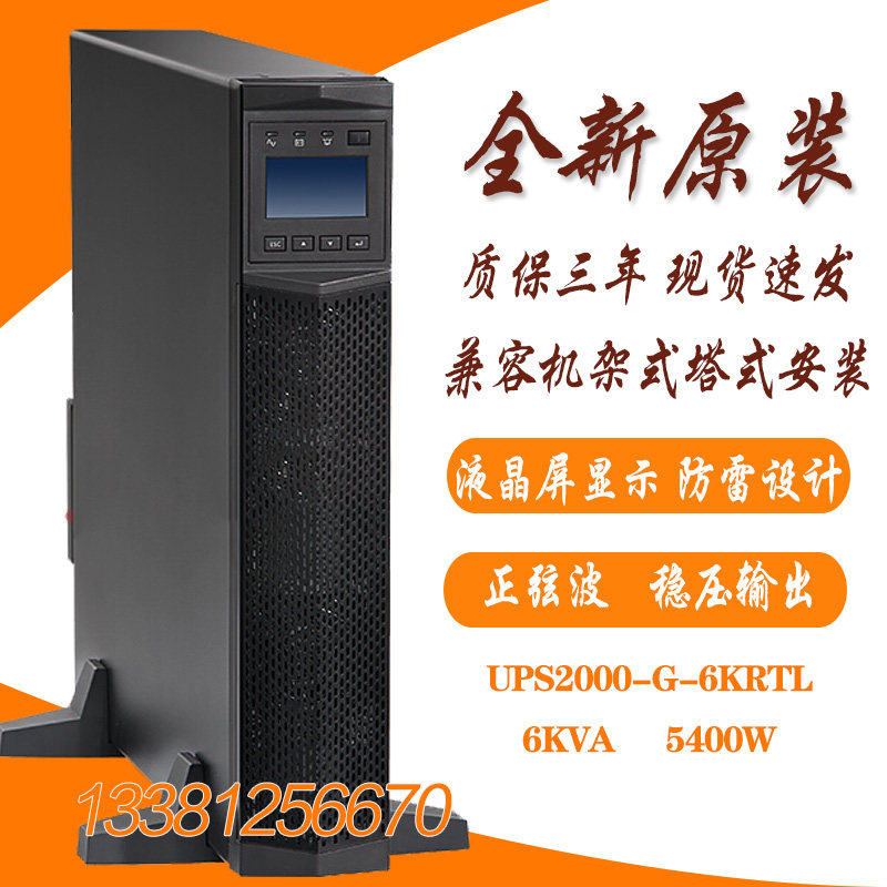 Huawei UPS2000-G-6KRTL rack UPS uninterruptible power supply 6KVA 5400W three-year warranty