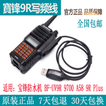 Baofeng walkie-talkie frequency line UV-8 PLUS waterproof UV-9R frequency writer Baofeng USB FM data line