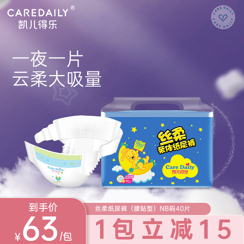 (Night With Miansoft) Kyle Get Le Silk Soft Paper Diaper NB Yard 40 Breathable Newborn Baby Diaper not wet