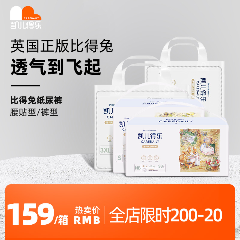 Keersons Lego UK's genuine version of the Rabbit Paper Pee Pants High Face Peter's Four Seasons Light Men's Baby Diaper Pants