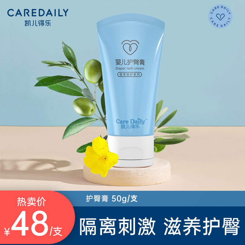 Carle Tela Buttock Cream Newborn Baby Baby Buttock Cream Red Butt Cream ZINC Oxide Flooded Neck Without Hormones