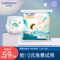 (Tmall U first) Kay de Le New fawn pants trial suit XL4 pieces breathable baby pull pants diapers