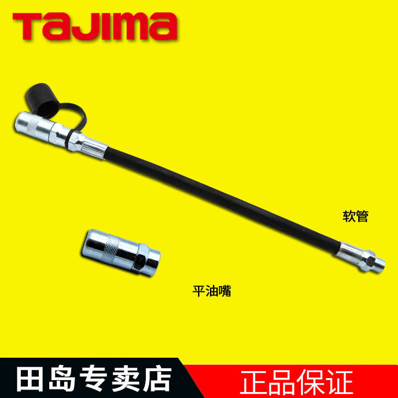 Japan Tian Dao Yellow Oil Gun Accessories Digger With Flat Oil Nozzle Yellowoil Gun Hose Out Oil Nozzle Explosion Proof Hose