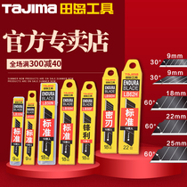 tajima Japan Tajima utility knife blade wallpaper film small office art knife 9 18 22 25mm