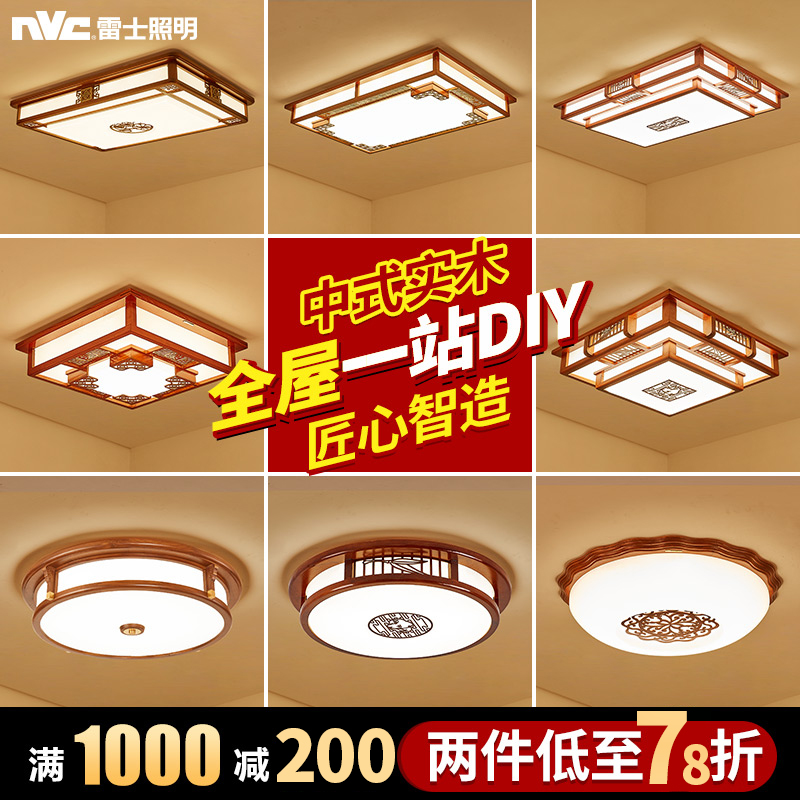 Rye Lighting led Chinese suction ceiling lamp Living room lamp Living room lamp China Wind main bedroom lamp solid wood 2020 New