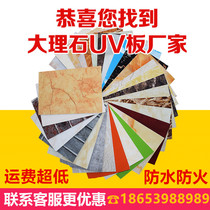 Imitation marble TV living room background wall decoration waterproof fire microcrystalline stone paint-free panel stone plastic wood grain UV plate