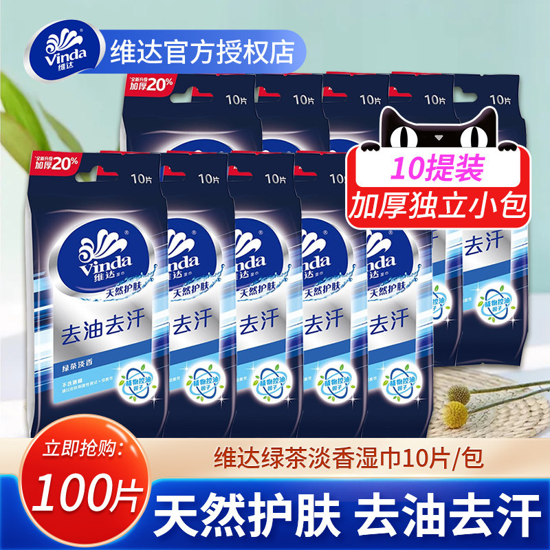 Vida wet paper towels small bag portable with 100 slices to grease the face to remove makeup to disinfect sanitary wet paper towels