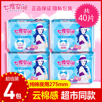 Seven degree space sanitary napkins elegant ultra-thin pure cotton daily and night use leak-proof aunt towel 40 pieces student wholesale