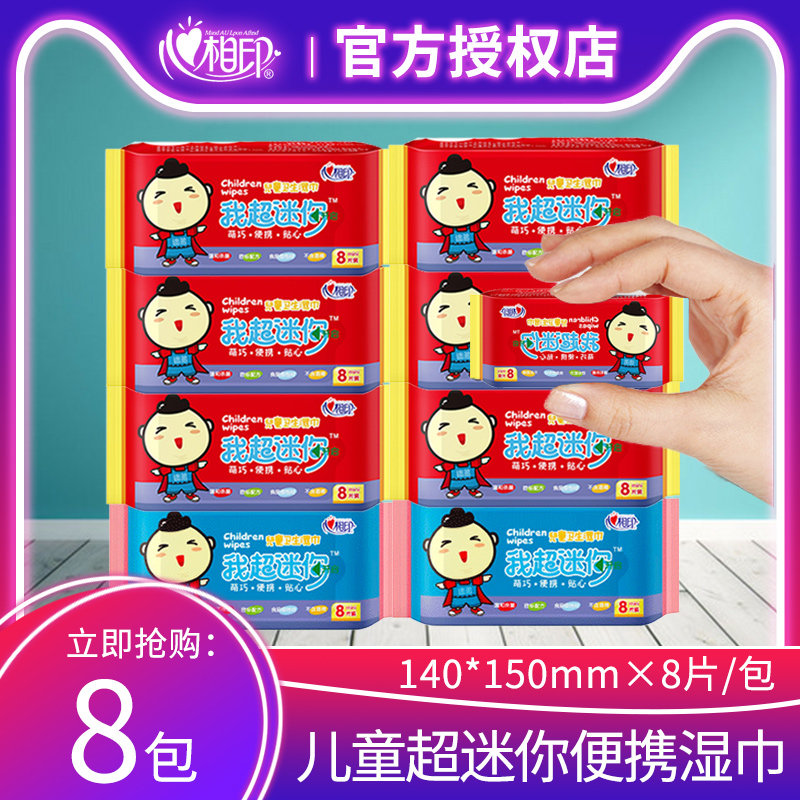Heart print children's wipes Disposable wipes 8 packs of 64 mini portable adult packets for students to wipe the face