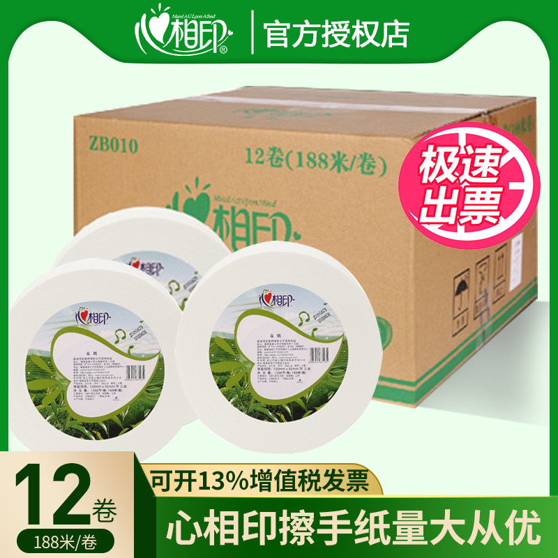 Heart phase print large market paper zb010 Business paper whole box hotel special large roll paper toilet paper 12 volumes of affordable clothing